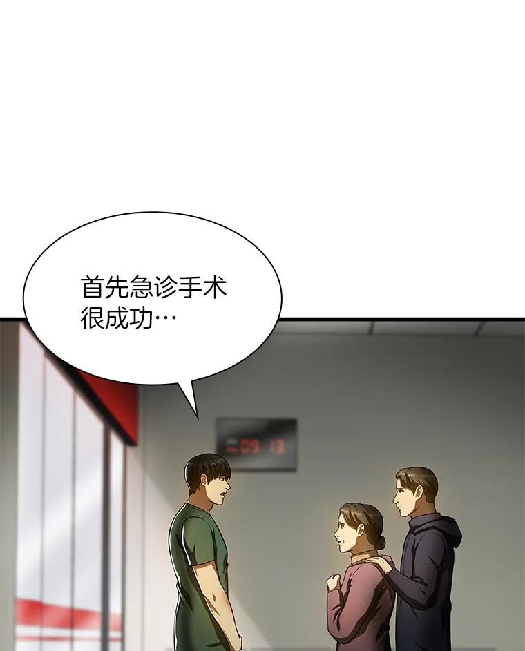 《AI神医的诞生》59.逃兵 第30页
