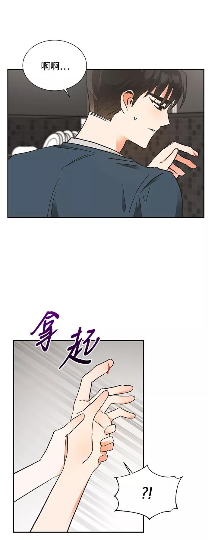 《第六感之吻》第59话 第38页