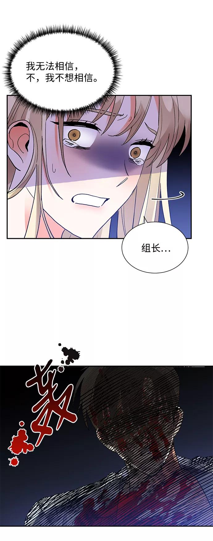 《第六感之吻》第59话 第5页
