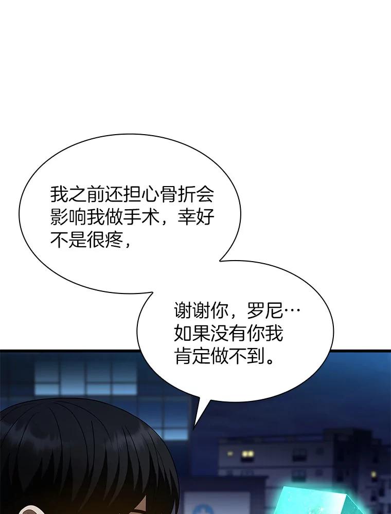 《AI神医的诞生》59.逃兵 第112页