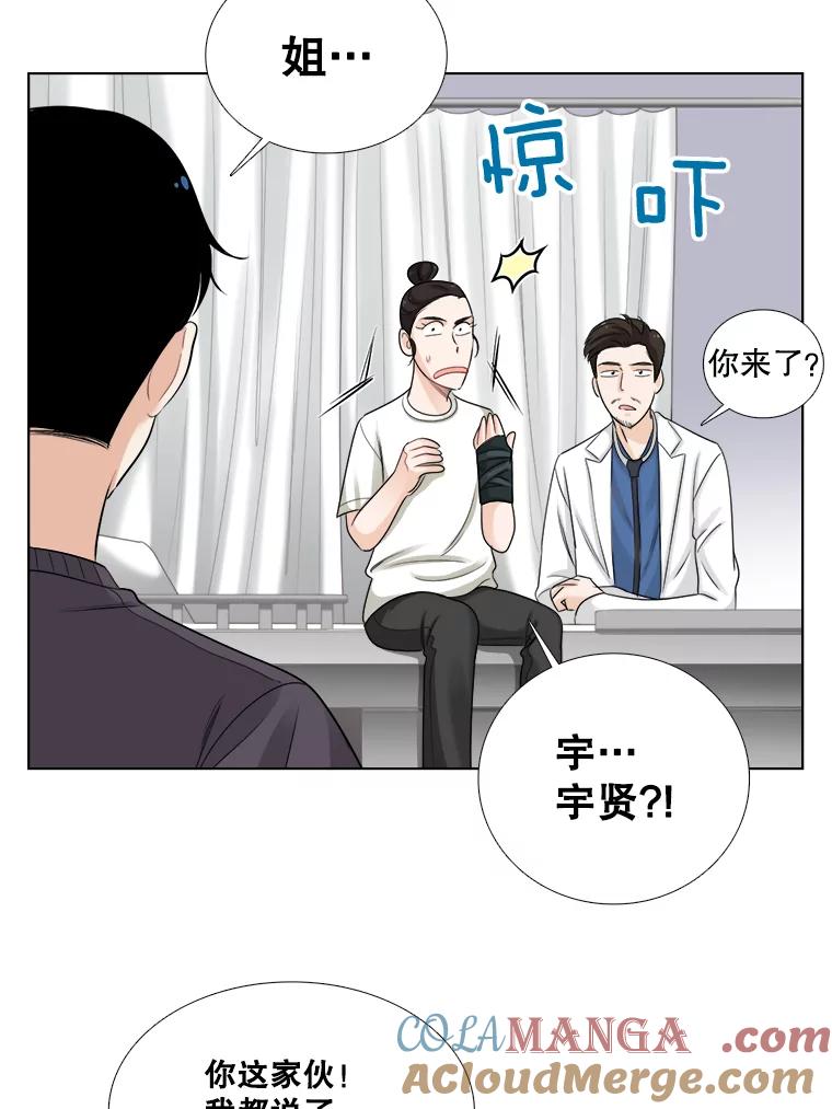 《甜咸男女》59.南律师救场 第34页