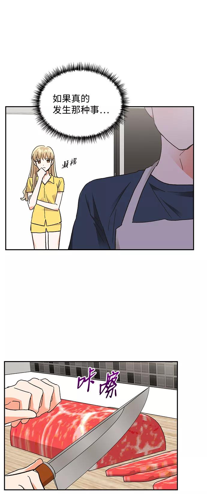 《第六感之吻》第59话 第36页
