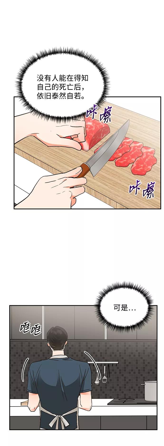 《第六感之吻》第59话 第35页