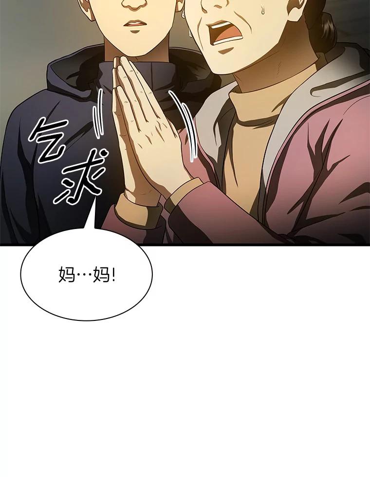 《AI神医的诞生》59.逃兵 第40页