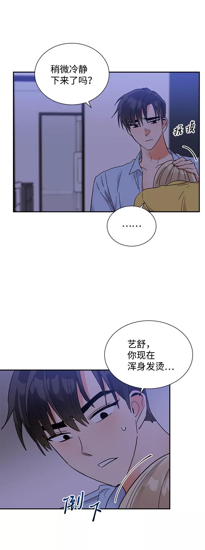 《第六感之吻》第59话 第12页