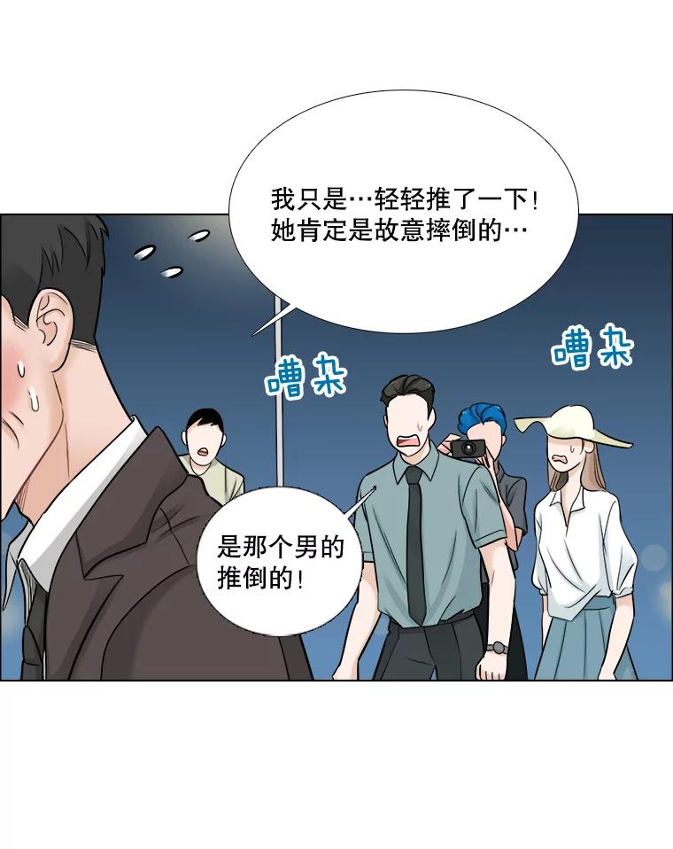 《甜咸男女》59.南律师救场 第26页