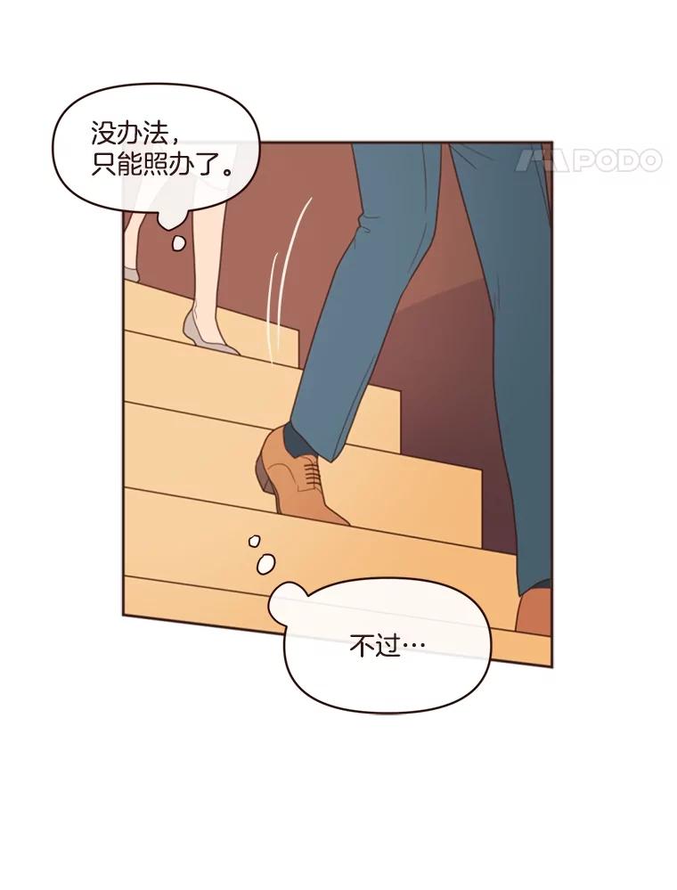 《财阀访谈》5.想象中的你 第103页