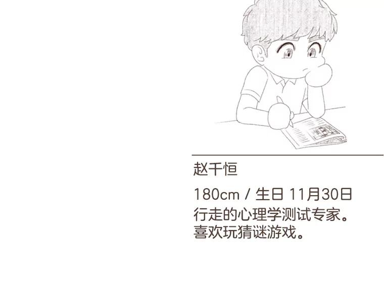 《财阀访谈》5.想象中的你 第107页