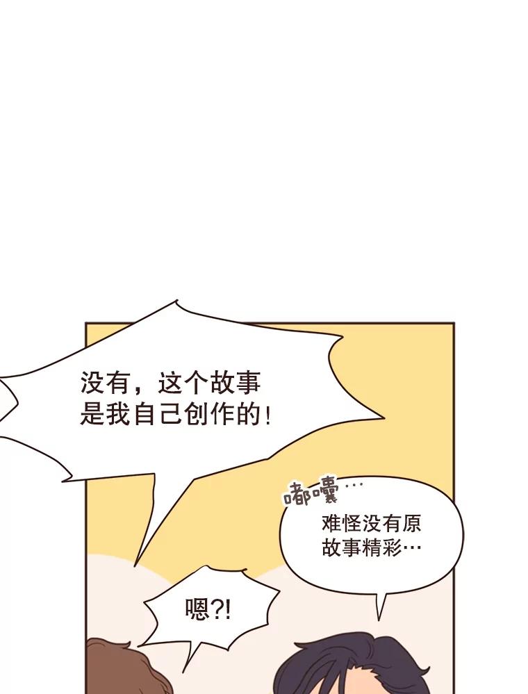《财阀访谈》5.想象中的你 第94页