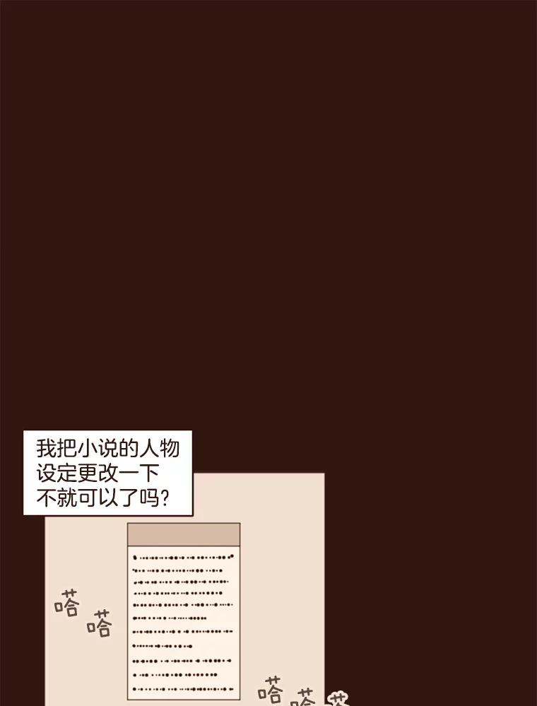 《财阀访谈》5.想象中的你 第82页