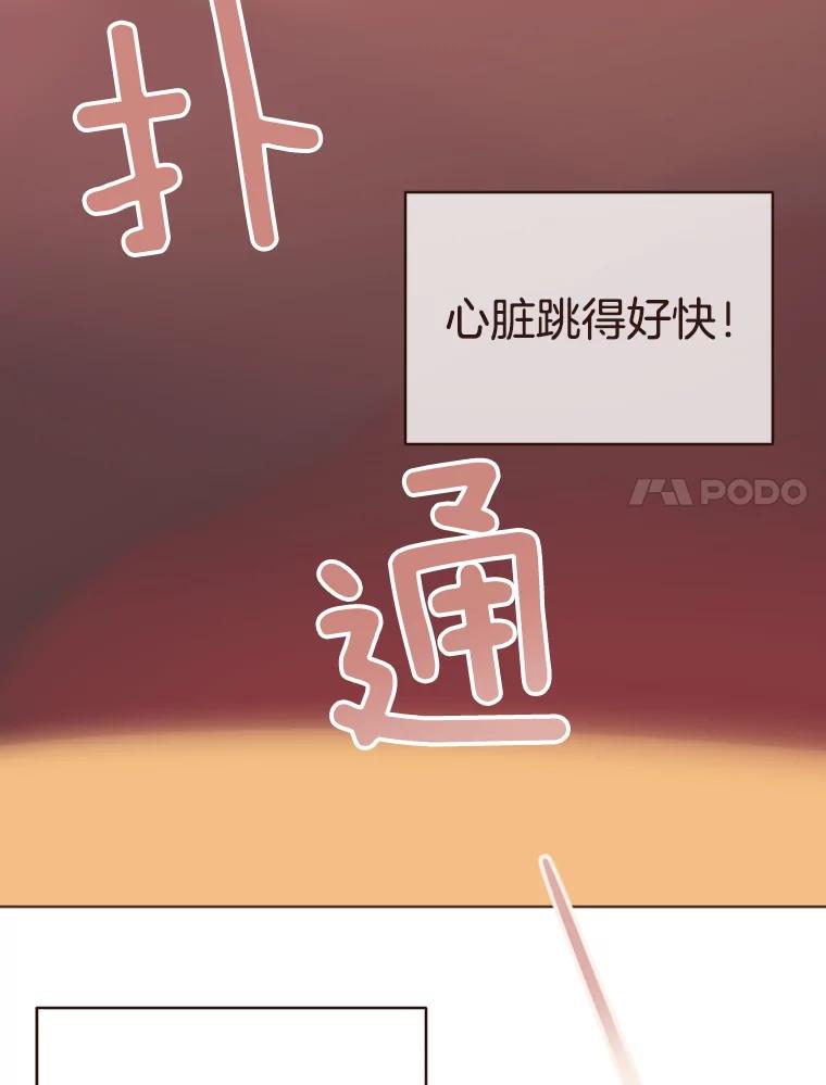 《财阀访谈》5.想象中的你 第54页