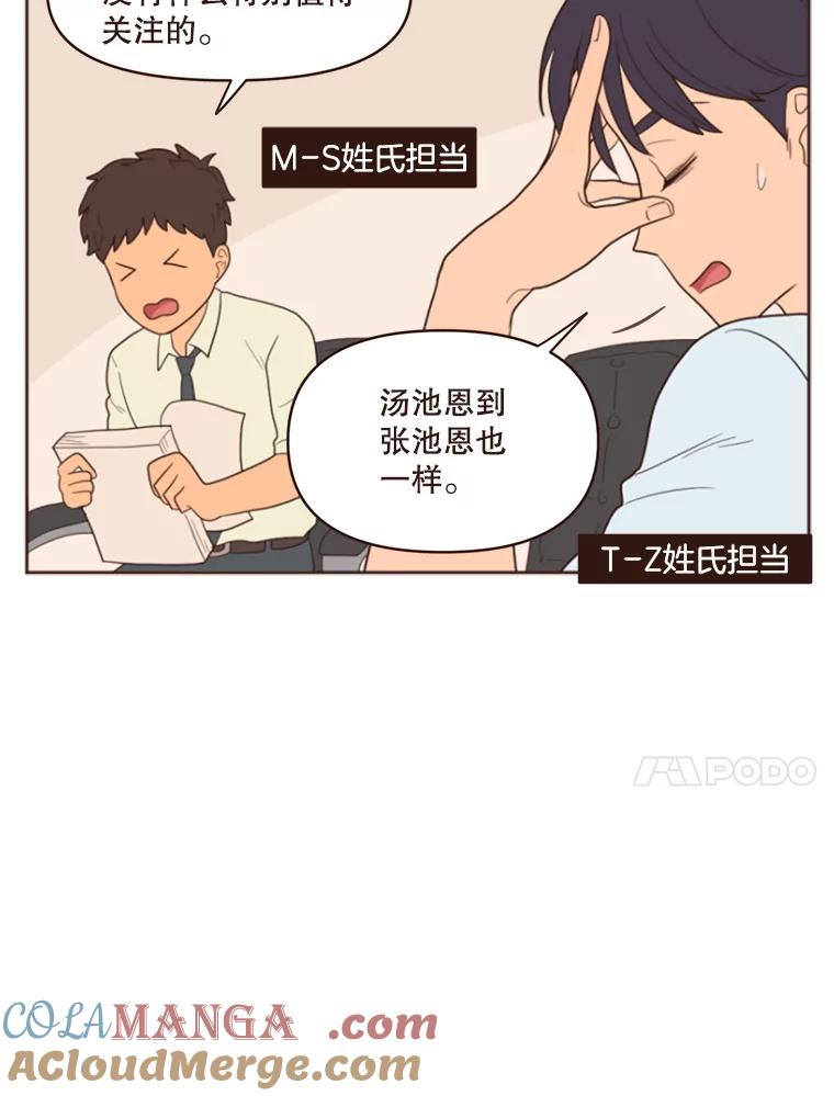 《财阀访谈》5.想象中的你 第21页