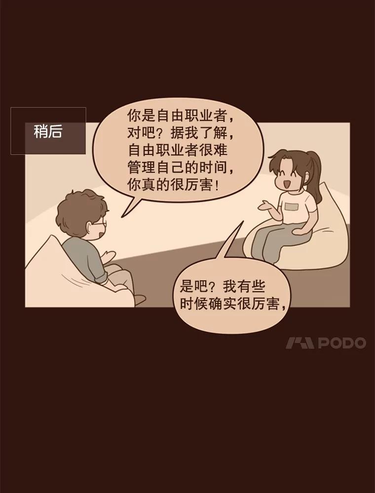 《财阀访谈》5.想象中的你 第70页