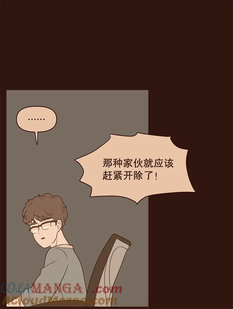 《财阀访谈》5.想象中的你 第81页