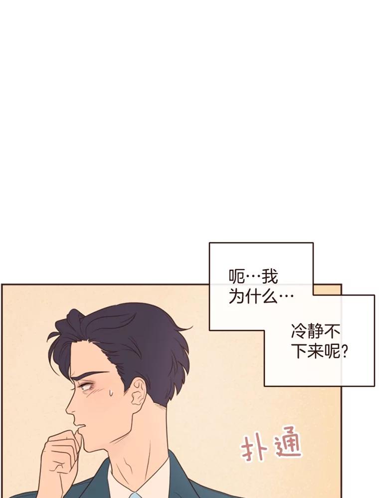 《财阀访谈》5.想象中的你 第52页