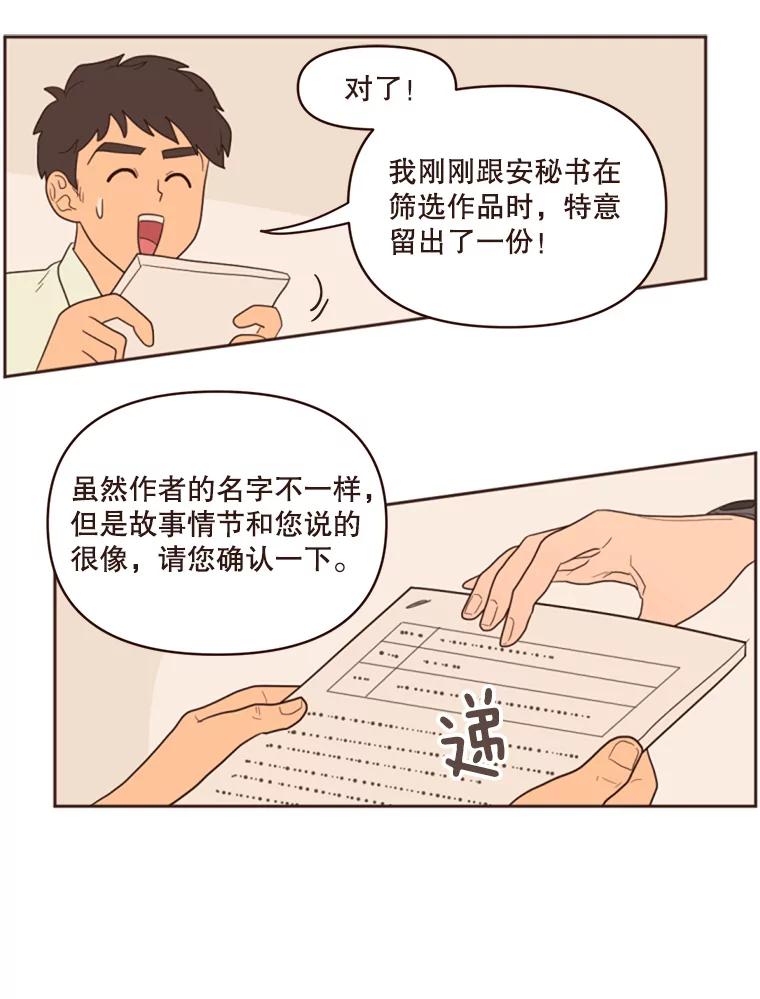 《财阀访谈》5.想象中的你 第26页