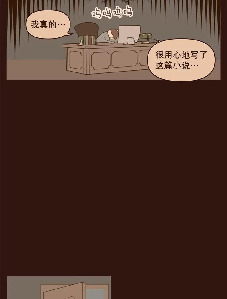 《财阀访谈》5.想象中的你 第78页