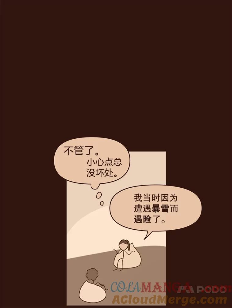 《财阀访谈》5.想象中的你 第73页
