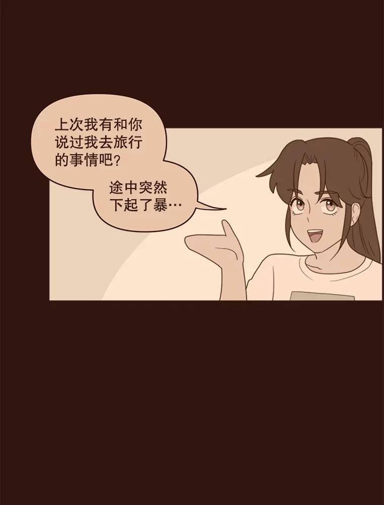 《财阀访谈》5.想象中的你 第71页