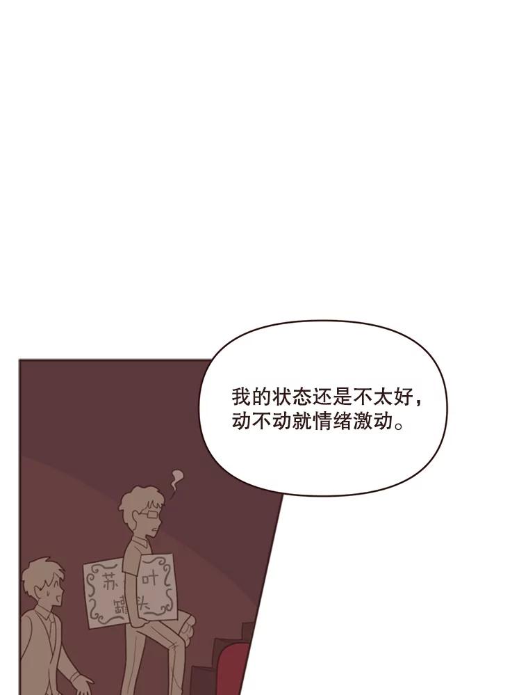 《财阀访谈》5.想象中的你 第98页
