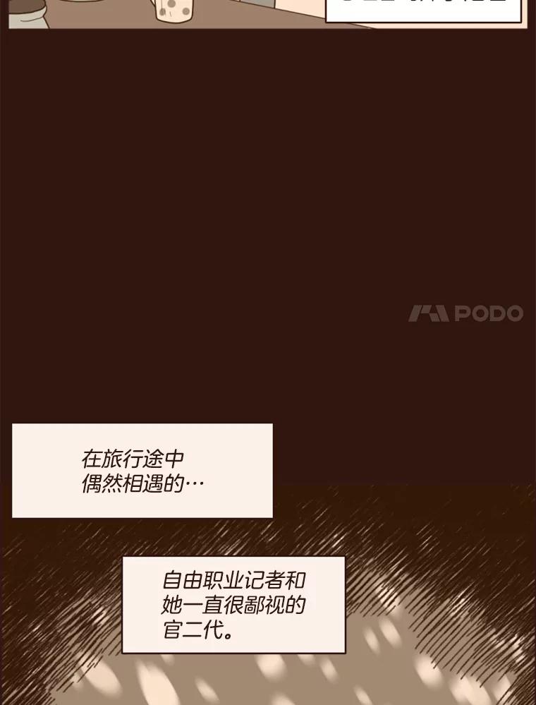 《财阀访谈》5.想象中的你 第67页