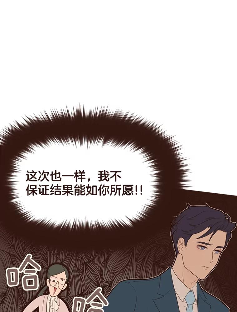 《财阀访谈》5.想象中的你 第104页