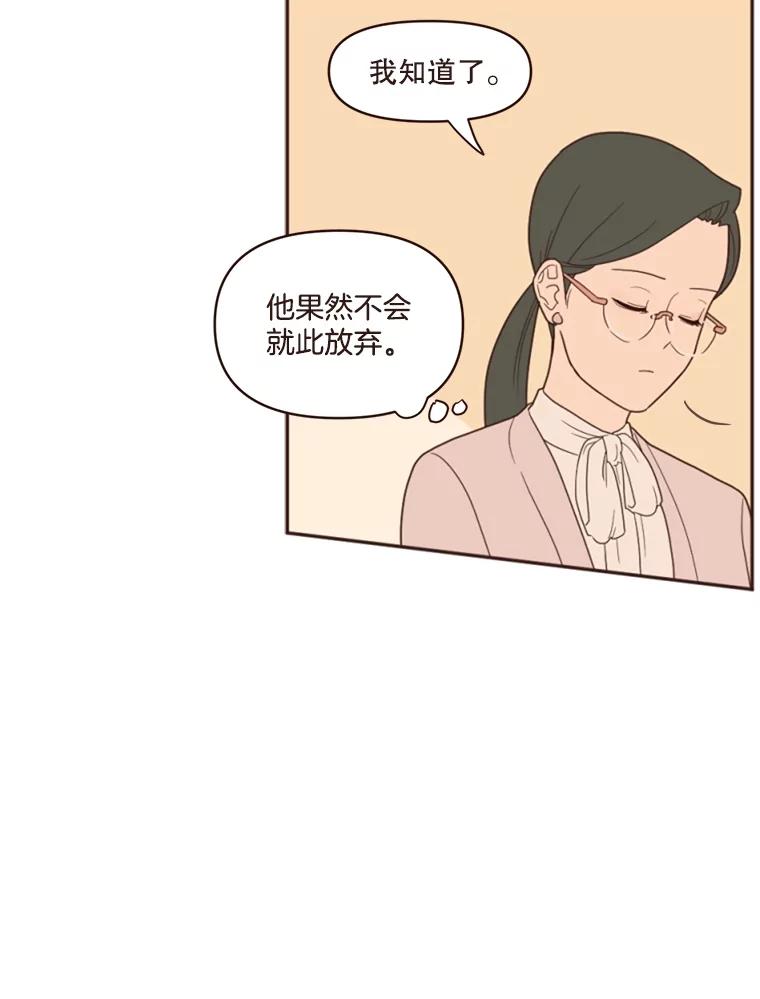 《财阀访谈》5.想象中的你 第102页