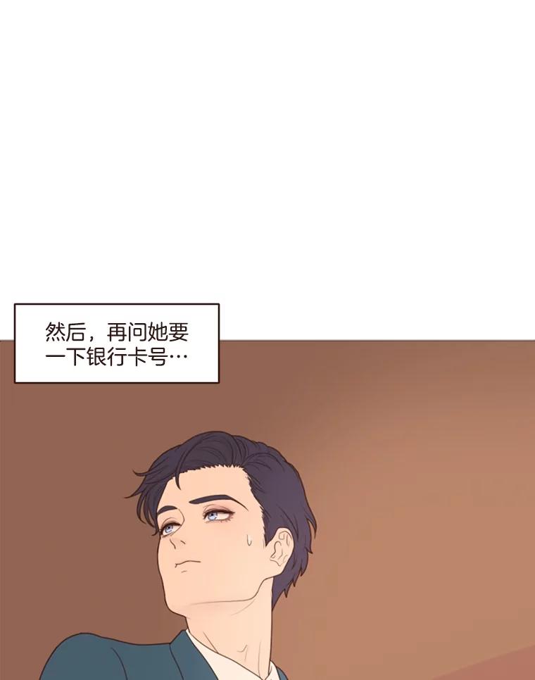 《财阀访谈》5.想象中的你 第42页