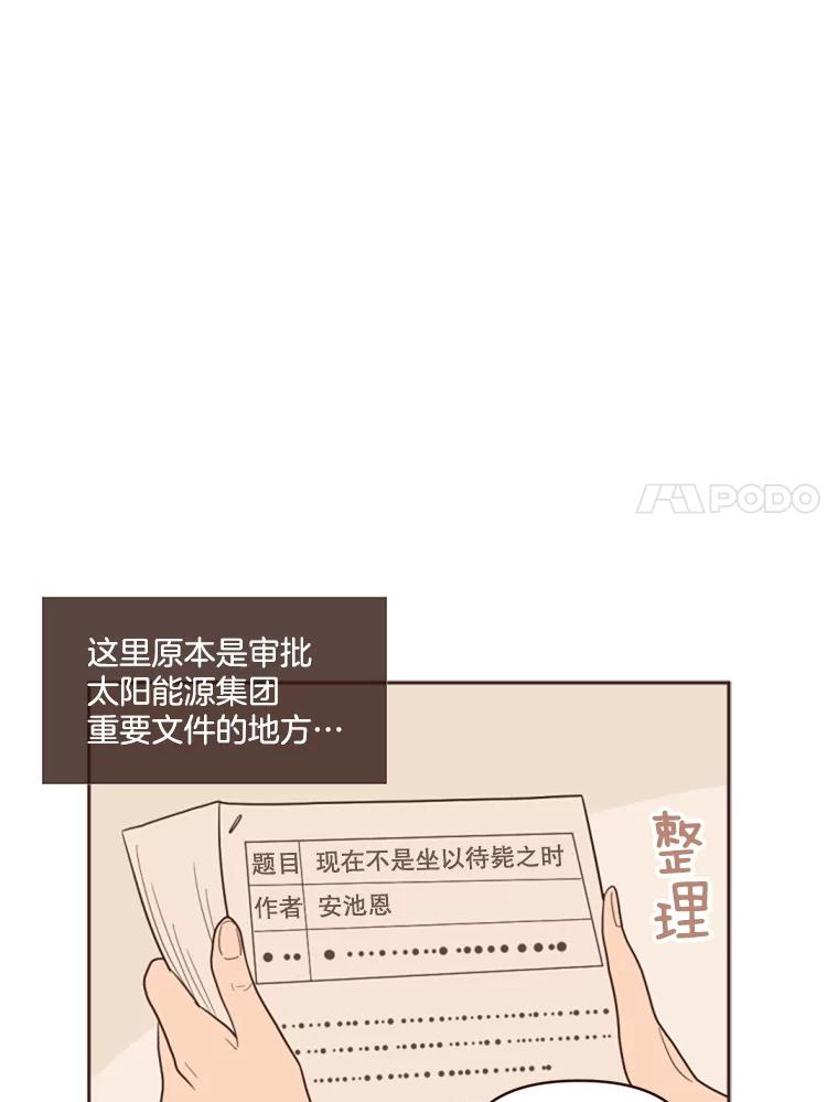 《财阀访谈》5.想象中的你 第18页