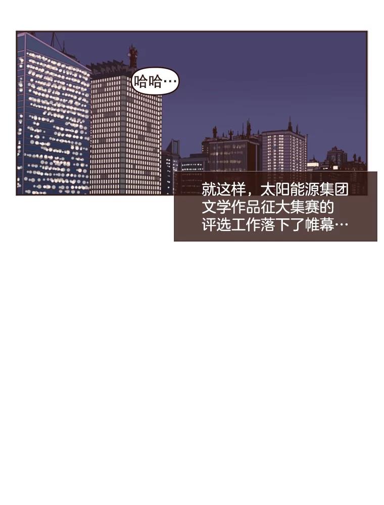 《财阀访谈》5.想象中的你 第39页