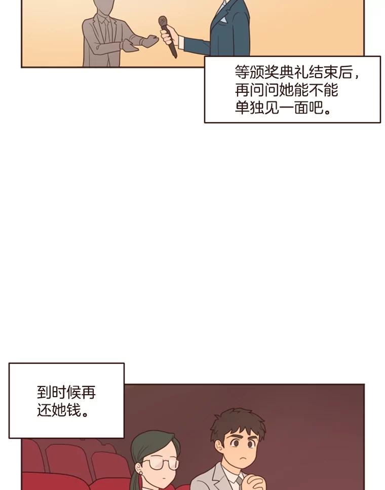 《财阀访谈》5.想象中的你 第46页