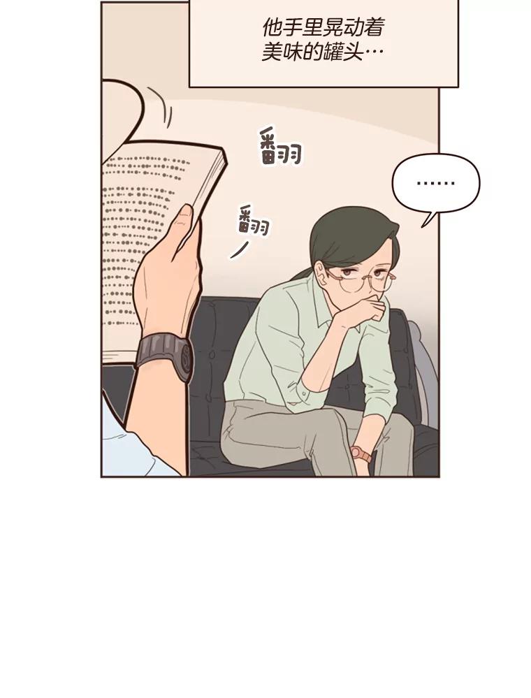 《财阀访谈》5.想象中的你 第32页