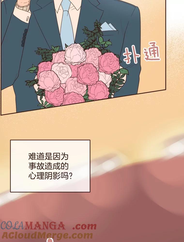 《财阀访谈》5.想象中的你 第53页