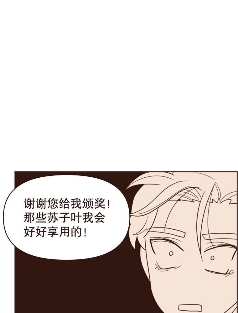 《财阀访谈》5.想象中的你 第59页