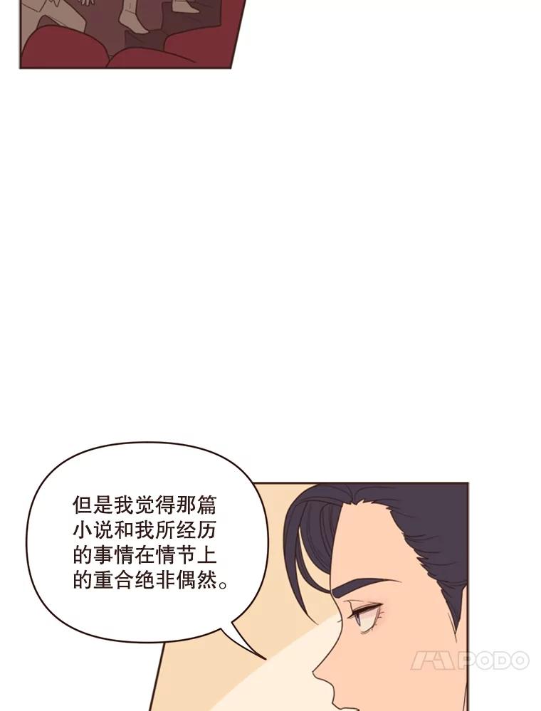 《财阀访谈》5.想象中的你 第99页