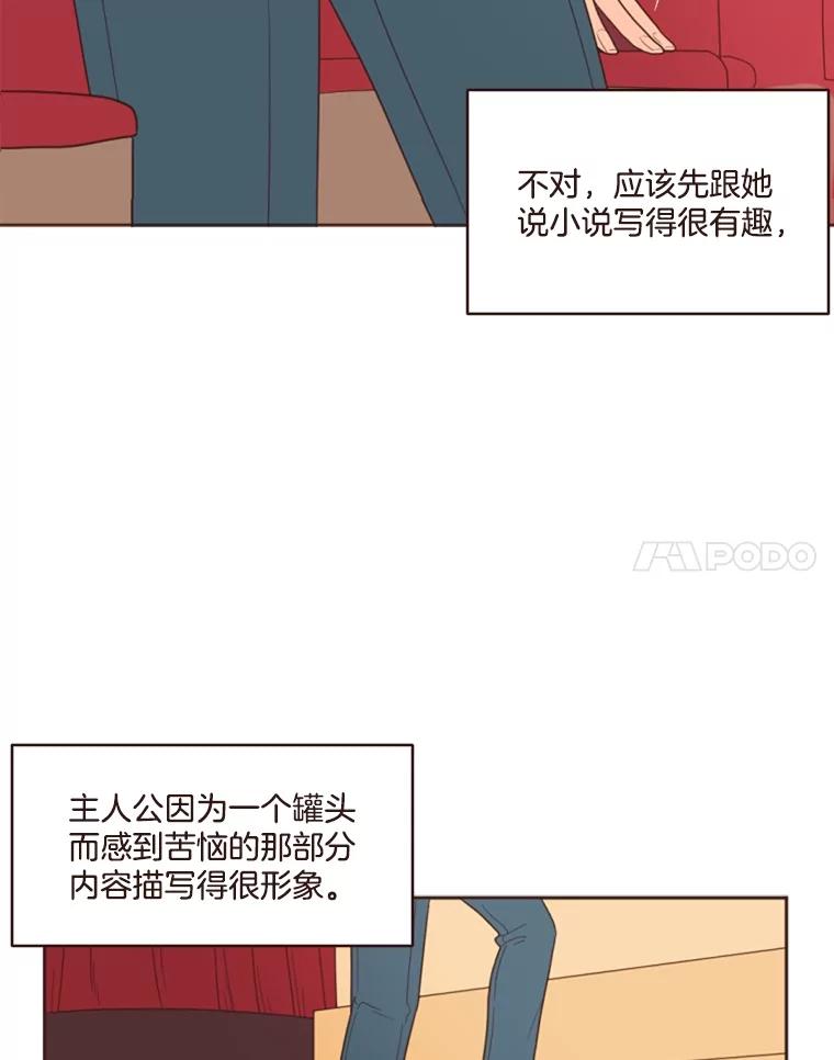 《财阀访谈》5.想象中的你 第44页