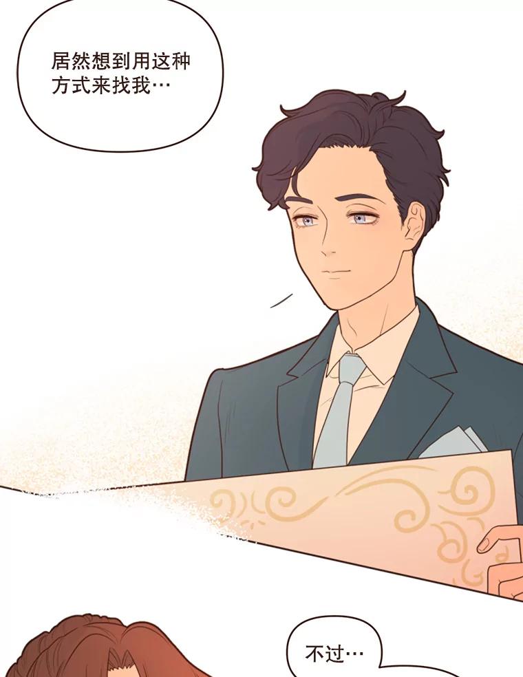 《财阀访谈》5.想象中的你 第2页
