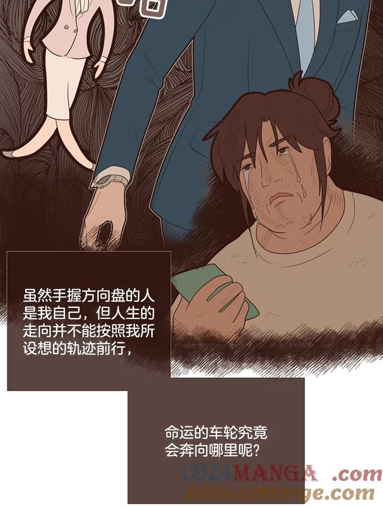 《财阀访谈》5.想象中的你 第105页