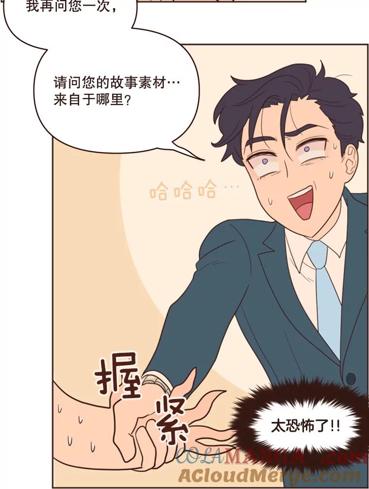 《财阀访谈》5.想象中的你 第89页