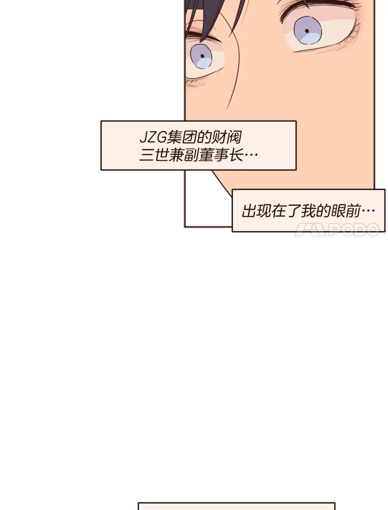 《财阀访谈》5.想象中的你 第31页