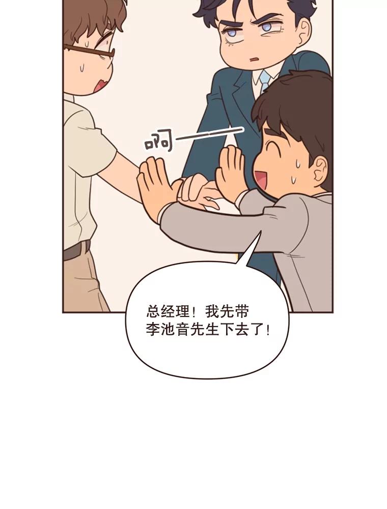 《财阀访谈》5.想象中的你 第95页