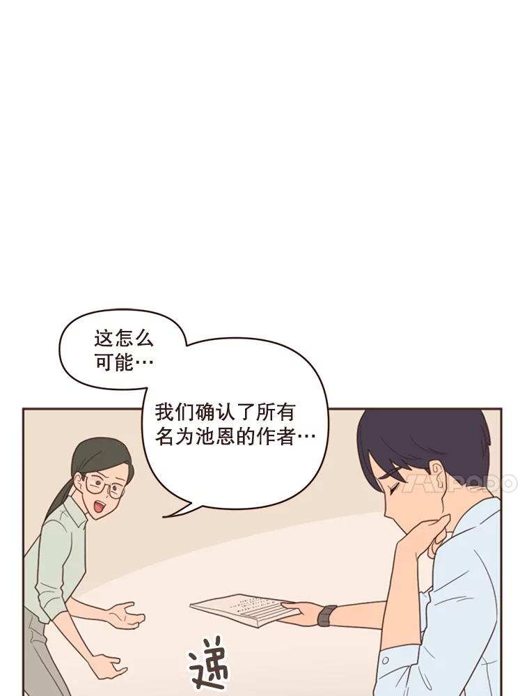 《财阀访谈》5.想象中的你 第34页