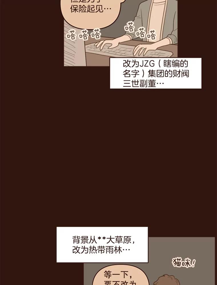 《财阀访谈》5.想象中的你 第84页