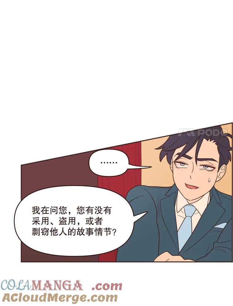《财阀访谈》5.想象中的你 第93页