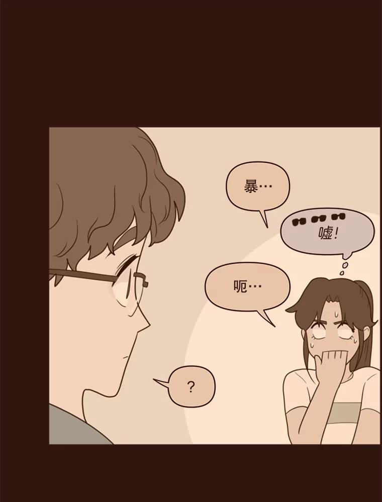 《财阀访谈》5.想象中的你 第72页