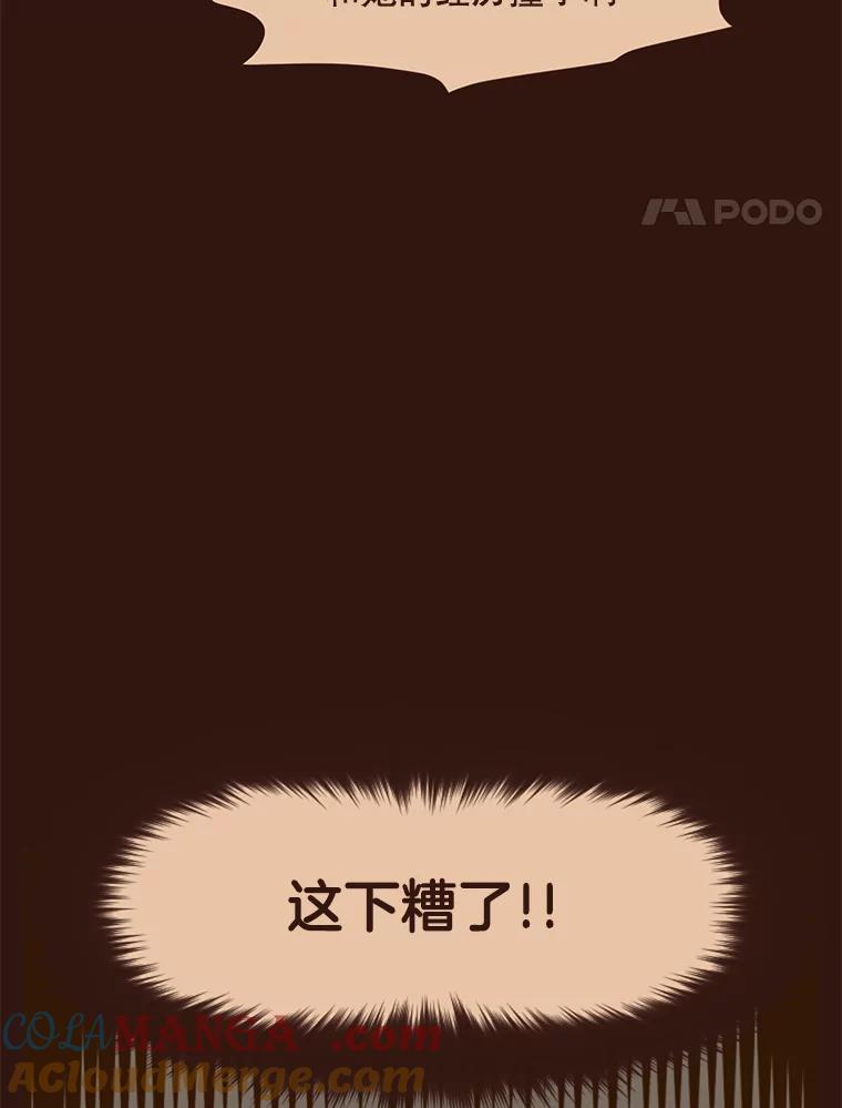 《财阀访谈》5.想象中的你 第77页