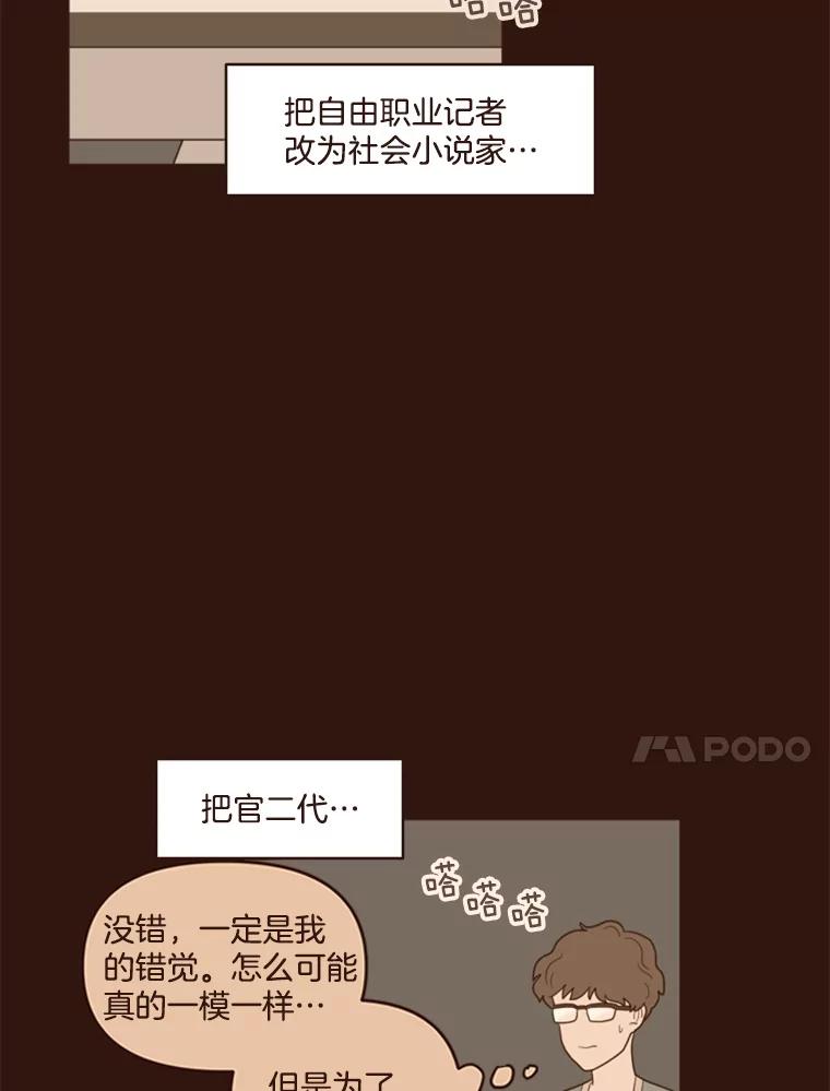 《财阀访谈》5.想象中的你 第83页