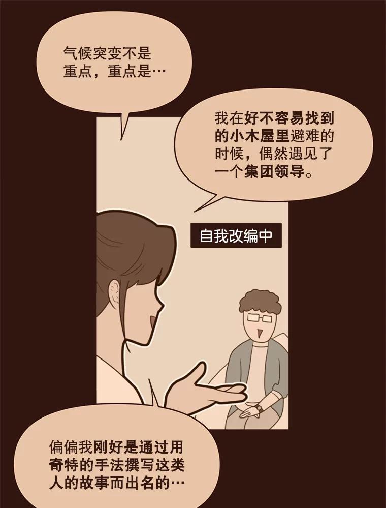《财阀访谈》5.想象中的你 第74页