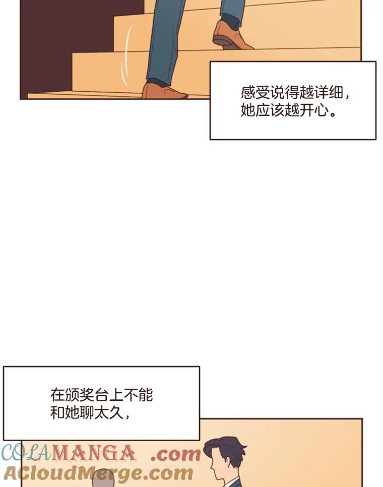 《财阀访谈》5.想象中的你 第45页