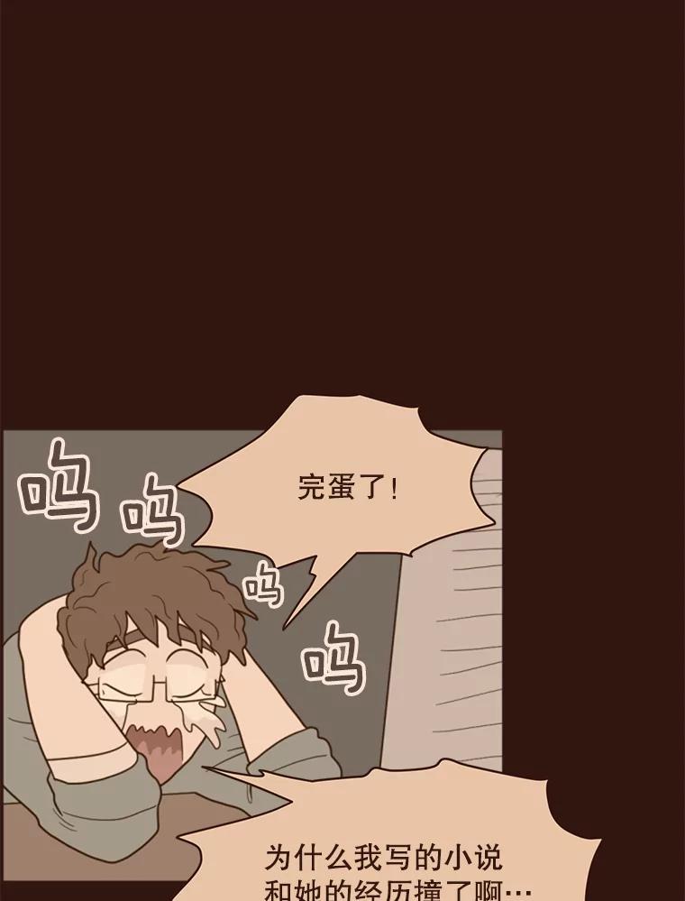 《财阀访谈》5.想象中的你 第76页